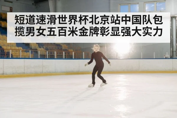 speed skater on ice