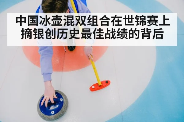 curling competition