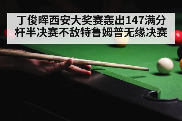 snooker tournament